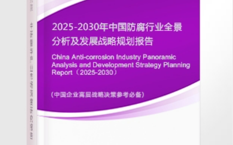 乌鲁木齐安特佳防腐为您解读2025防腐行业市场规模及未来趋势分析