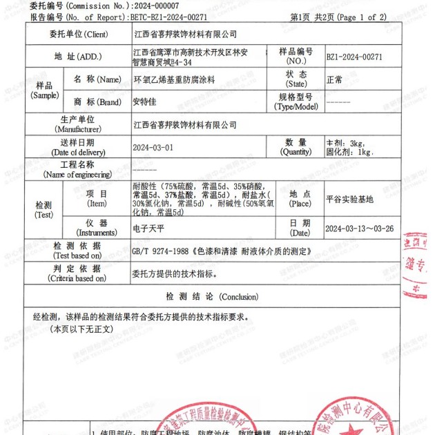 乌鲁木齐重防腐地坪,乌鲁木齐超强耐腐蚀涂料产品图3